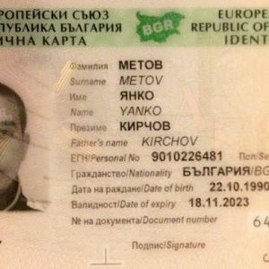 Fake bulgarian id cards